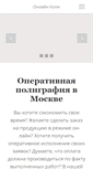 Mobile Screenshot of onlinecopy.ru